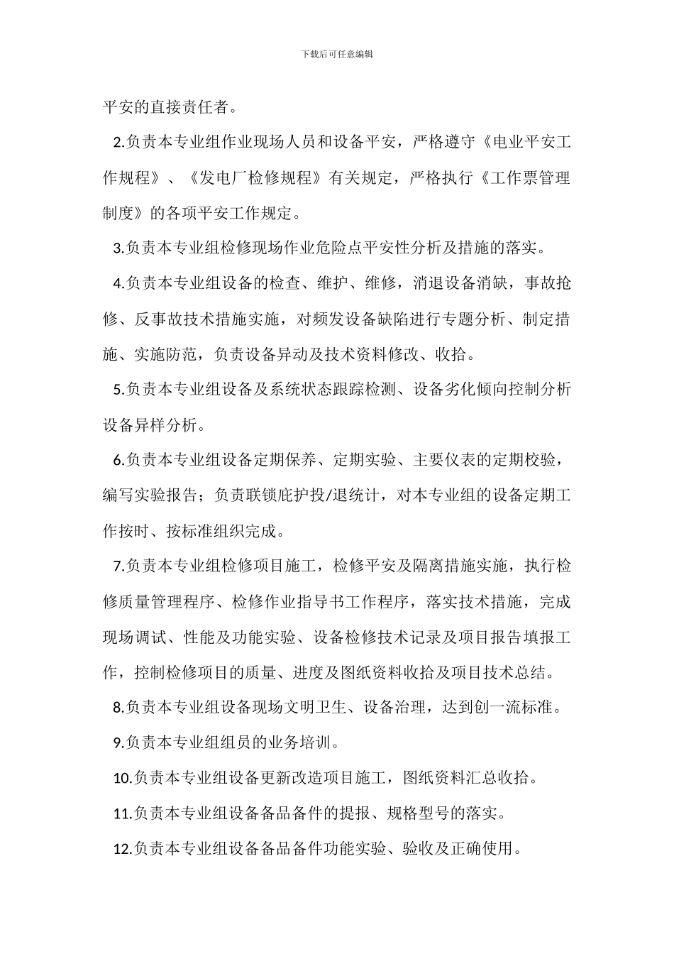 钣喷班组长岗位职责_第2页