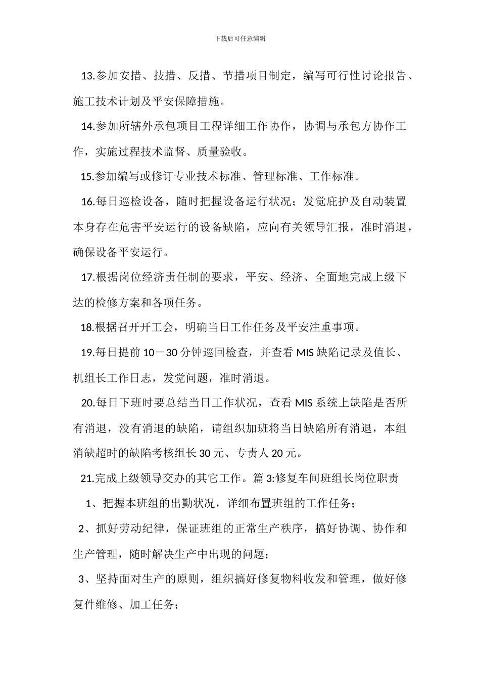 钣喷班组长岗位职责_第3页