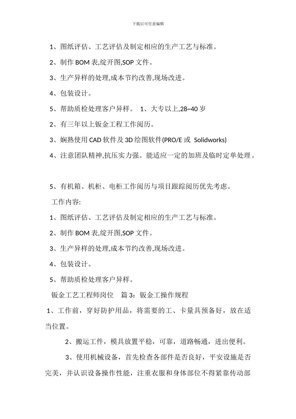 钣金生产主管岗位职责任职要求_第2页