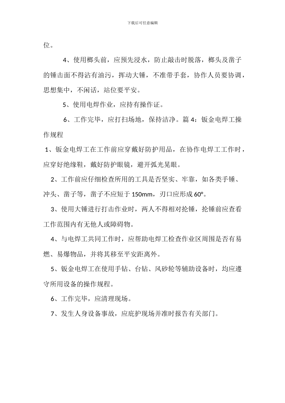 钣金生产主管岗位职责任职要求_第3页