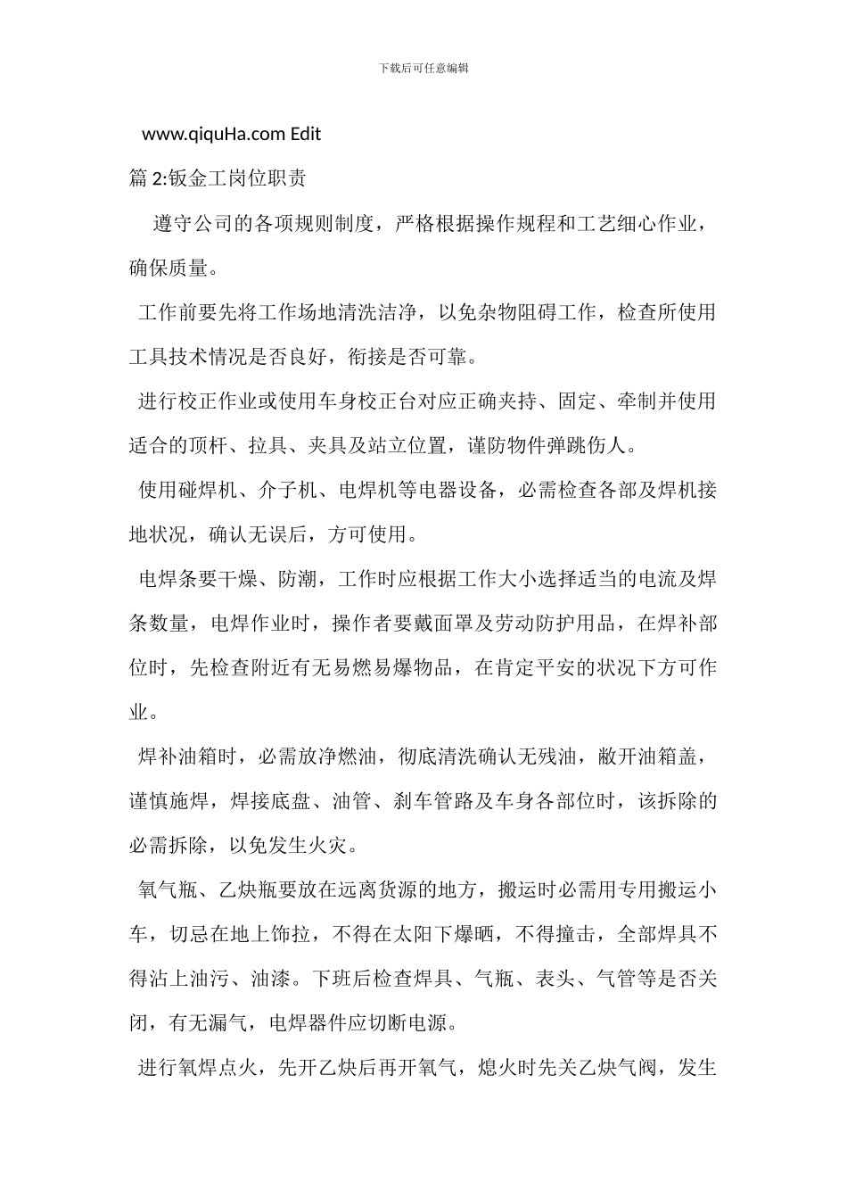 钣金维修员岗位职责_第2页