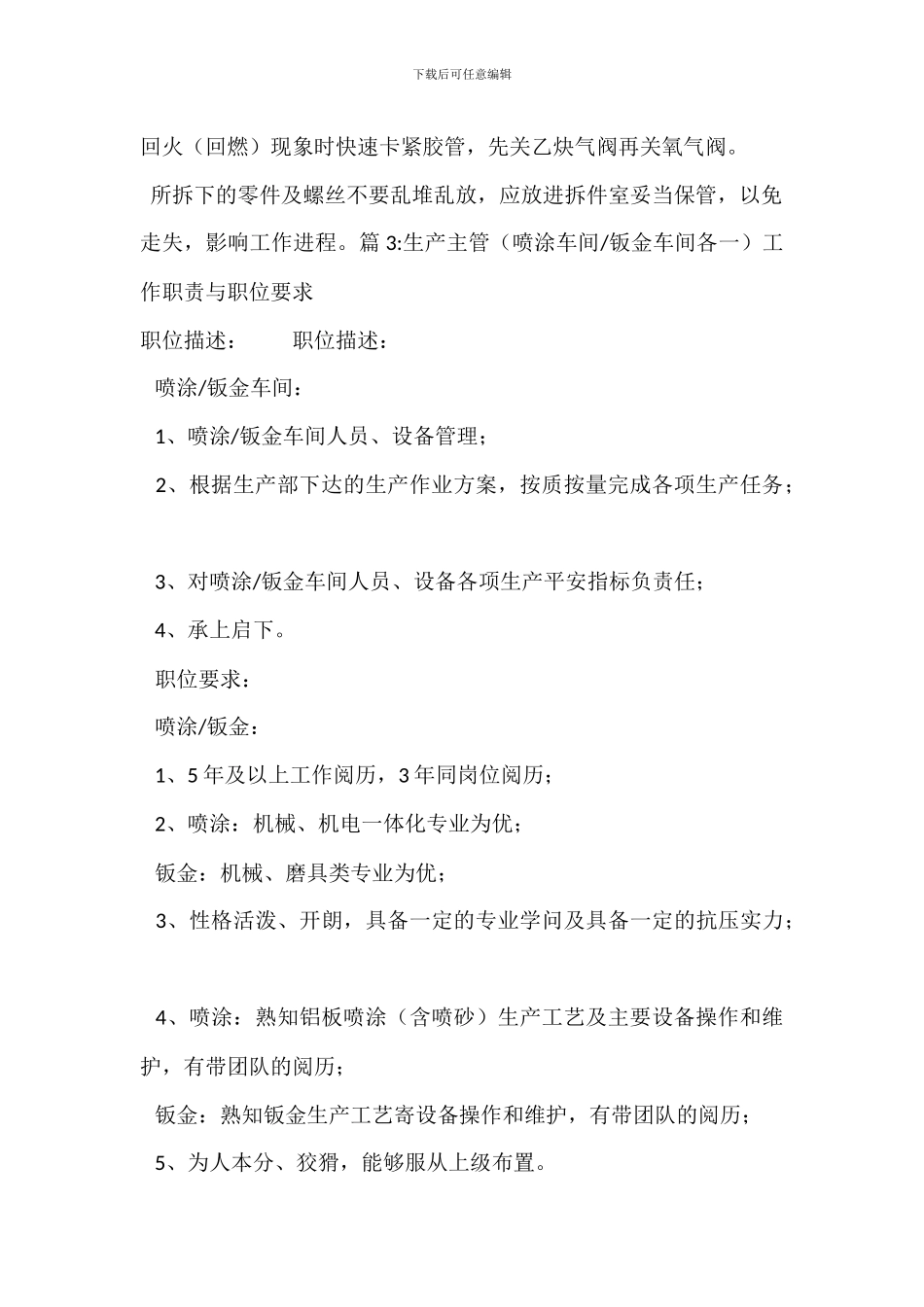 钣金维修员岗位职责_第3页