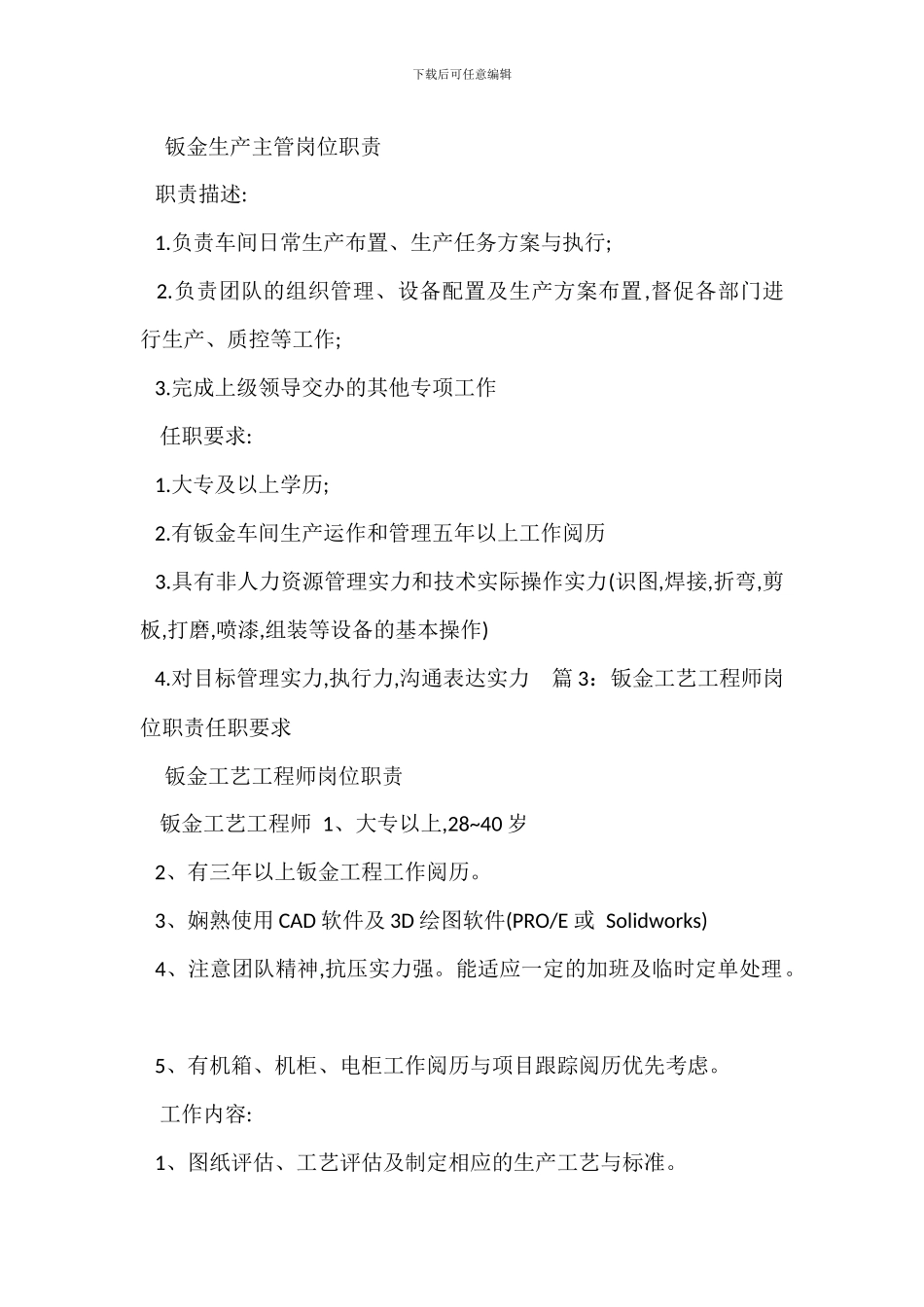 钣金生产经理岗位职责任职要求_第2页