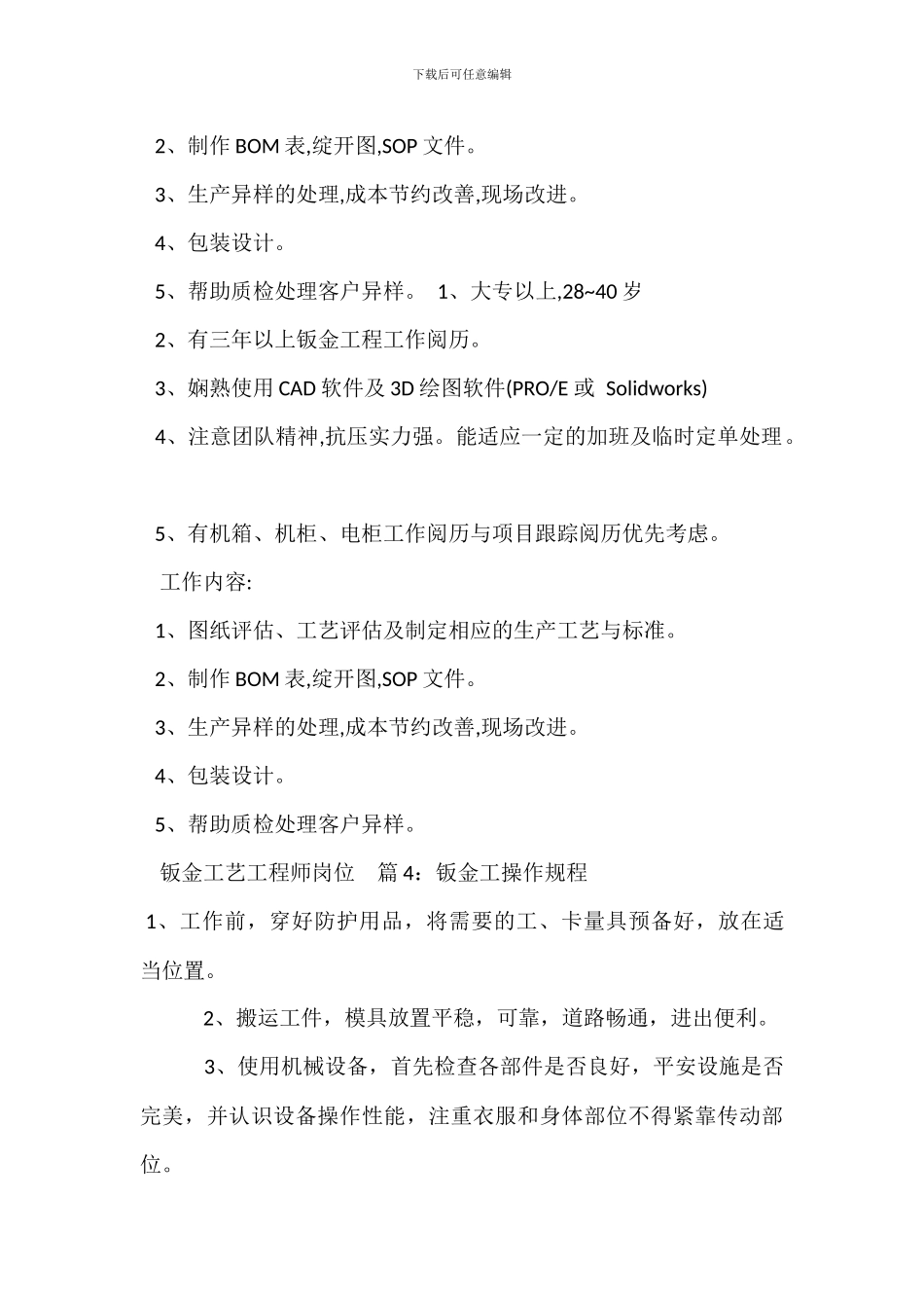 钣金生产经理岗位职责任职要求_第3页