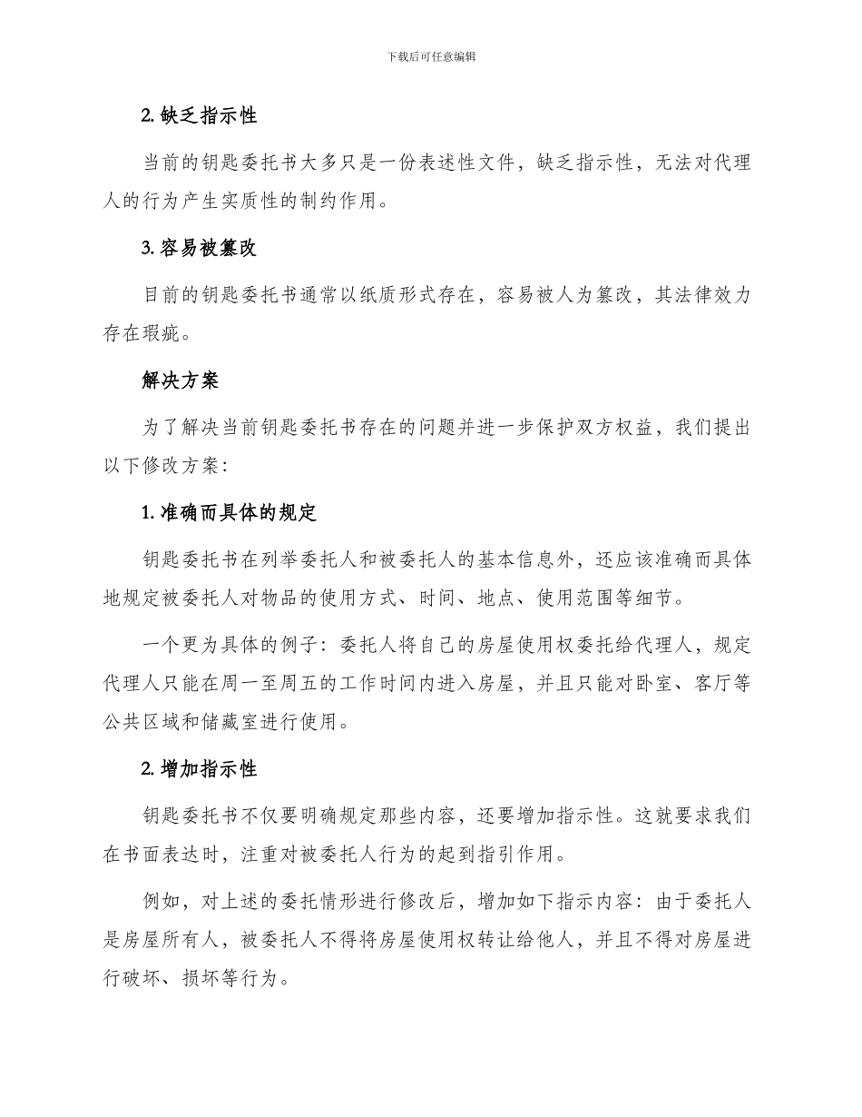 钥匙委托书修改版_第2页