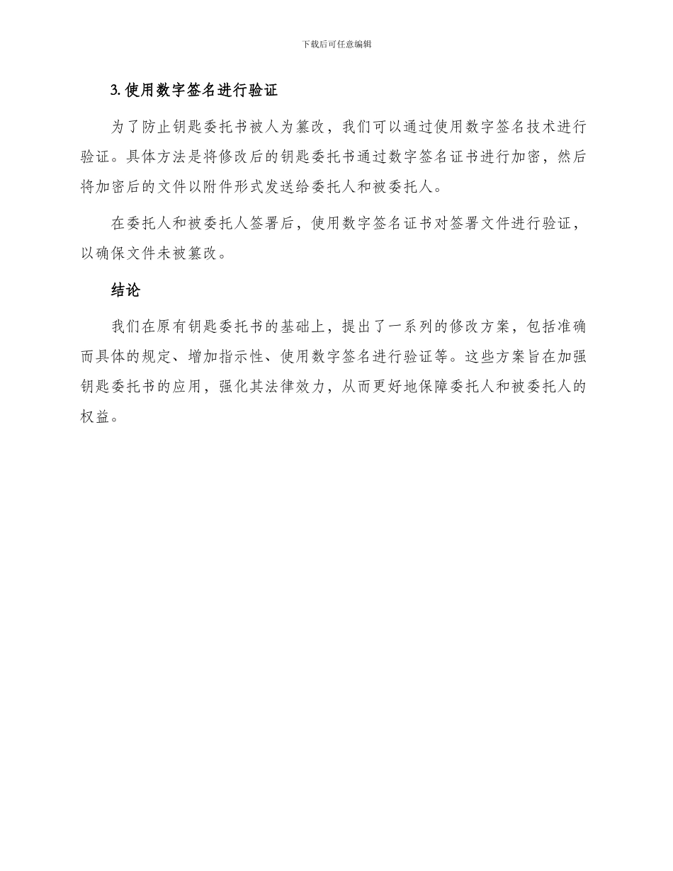 钥匙委托书修改版_第3页