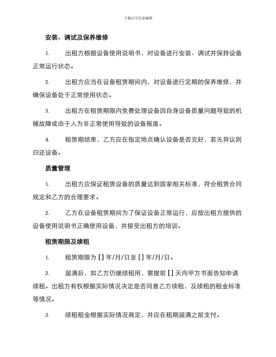 钣金设备租赁合同_第2页
