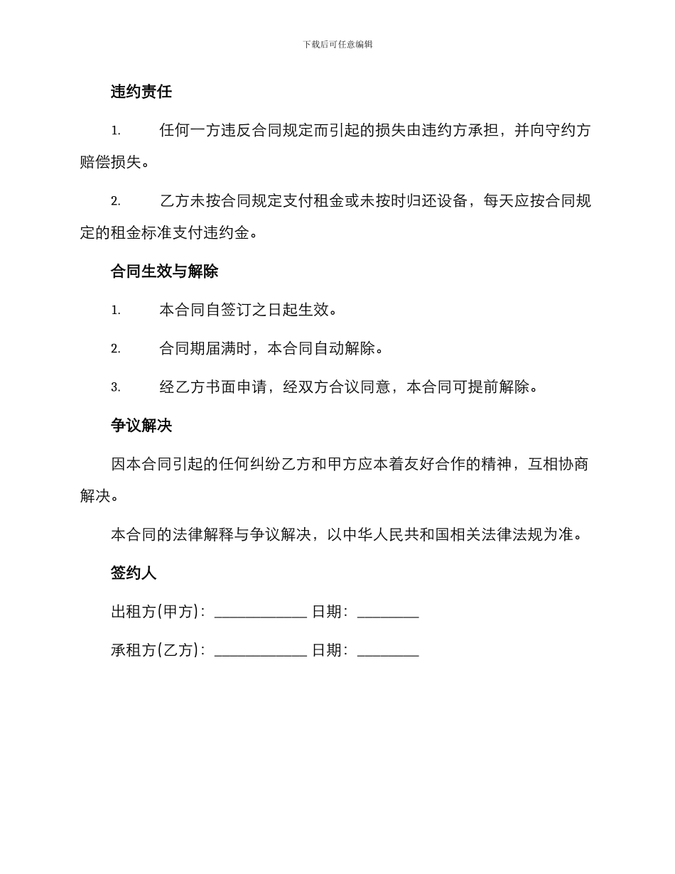 钣金设备租赁合同_第3页