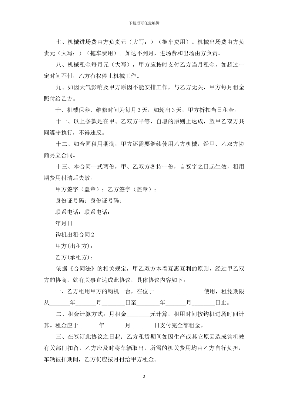 钩机出租合同范本_第2页