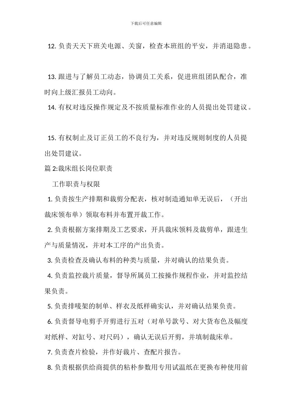 钮门组长岗位职责_第2页