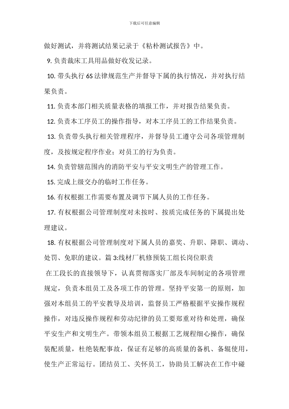 钮门组长岗位职责_第3页