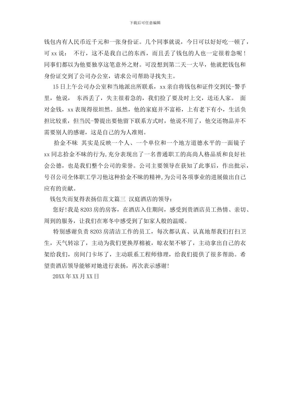 钱包失而复得表扬信范文_第2页
