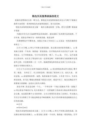 钱包失而复得表扬信范文