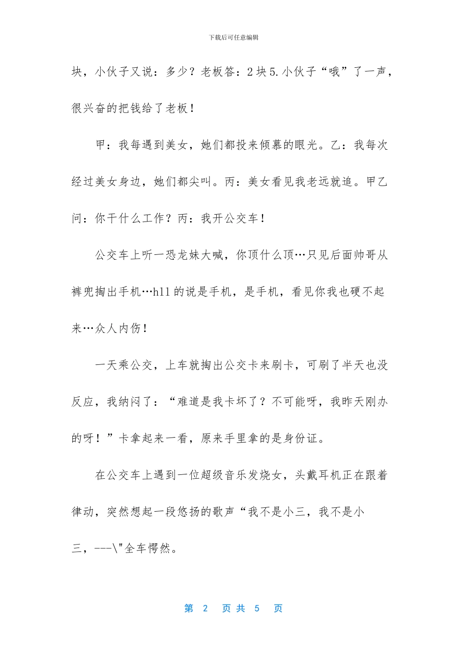 钱的笑话大全爆笑_第2页