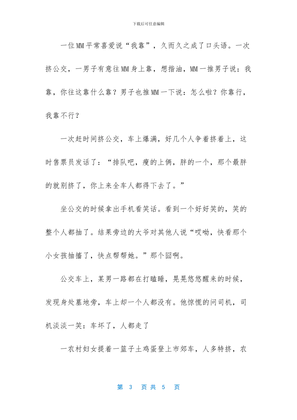 钱的笑话大全爆笑_第3页