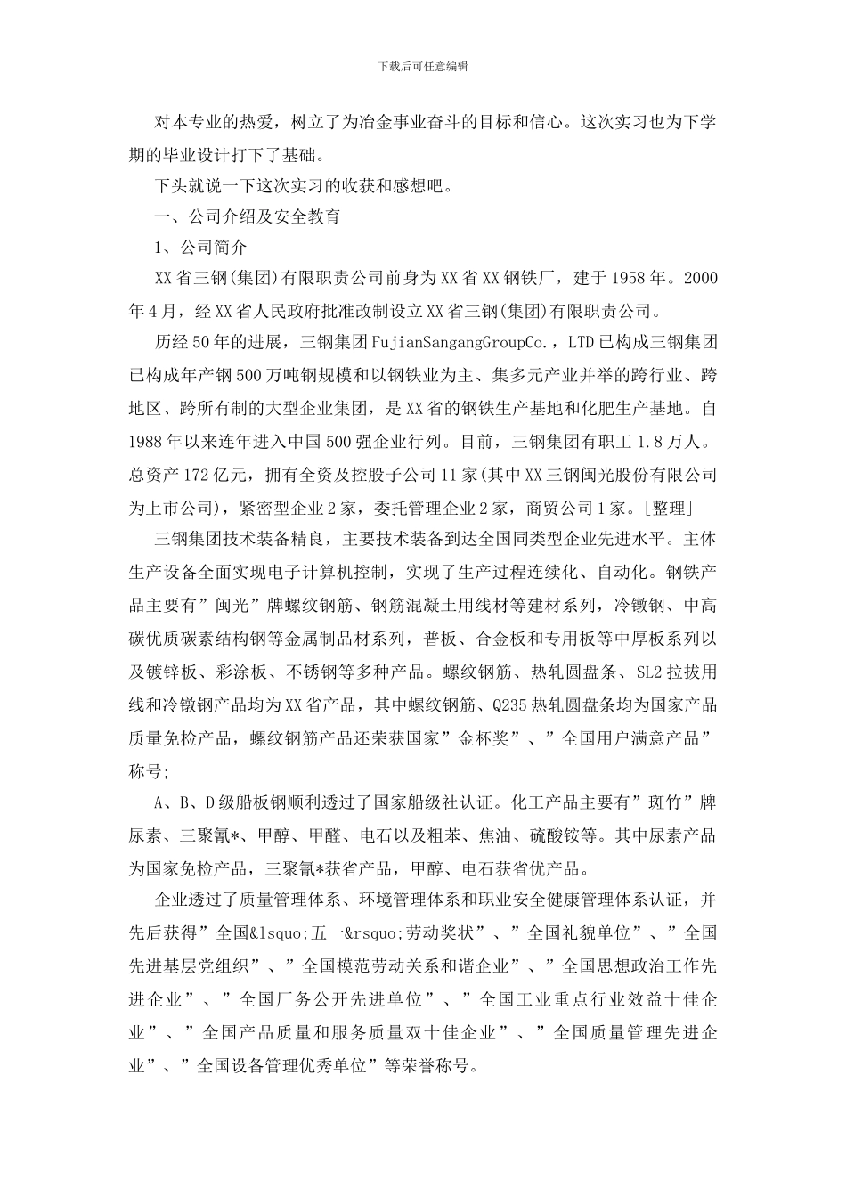 钢铁厂实习报告15篇_第2页