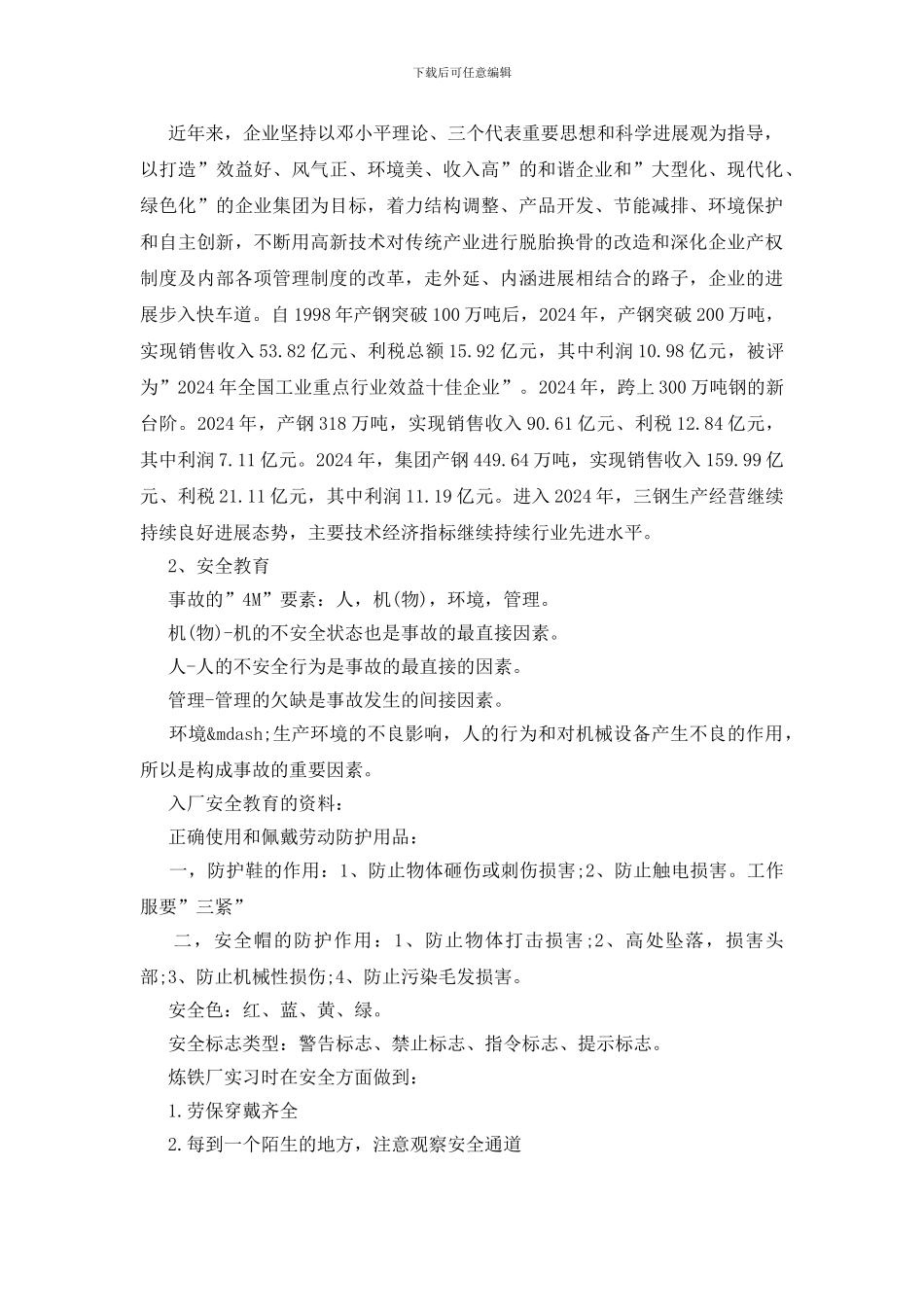钢铁厂实习报告15篇_第3页