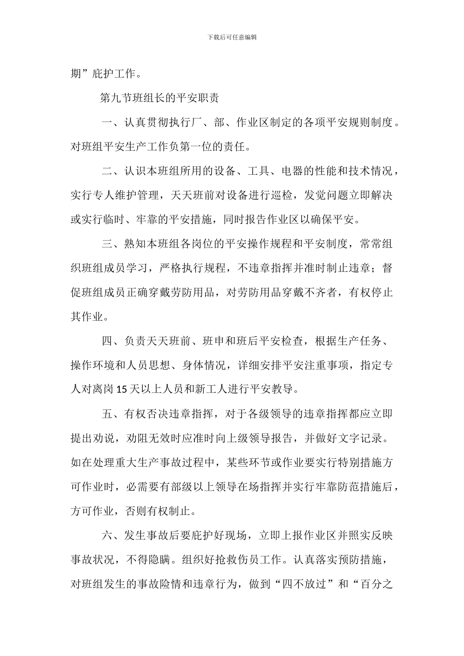 钢铁企业安全生产责任制_第2页