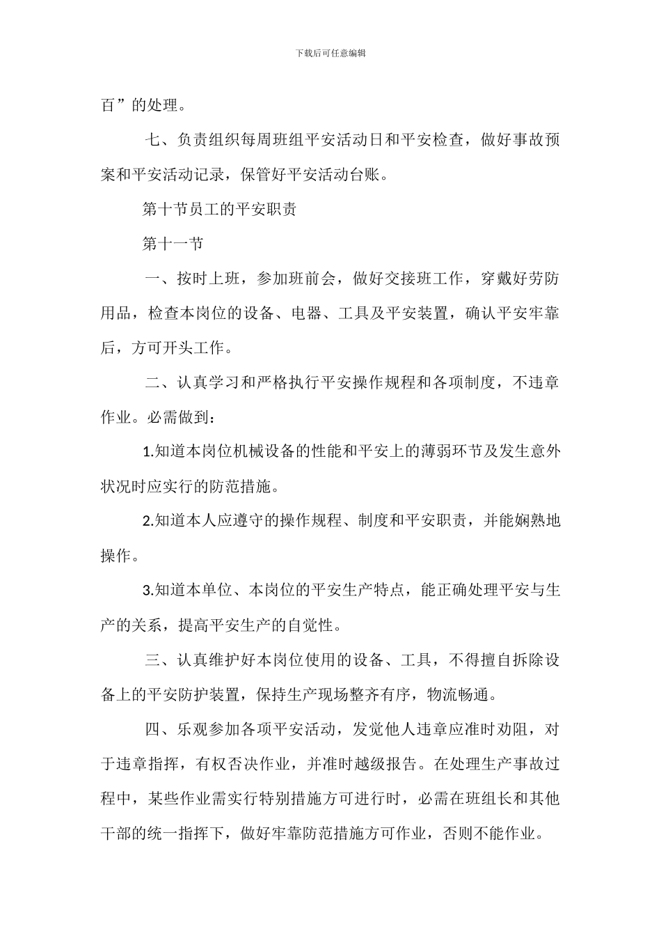 钢铁企业安全生产责任制_第3页