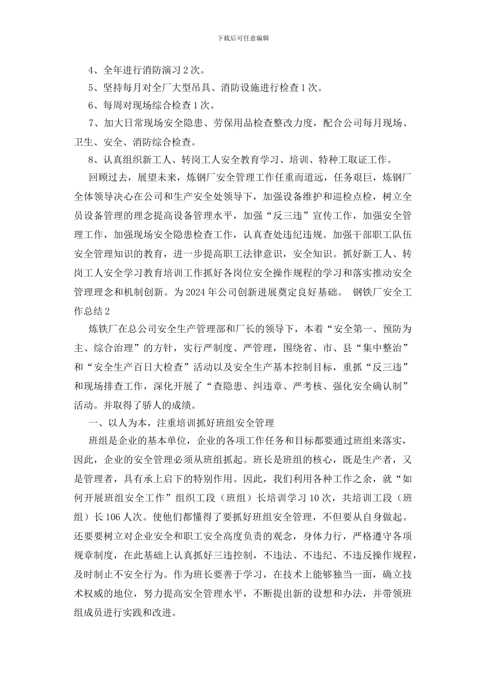 钢铁厂安全工作总结_第3页