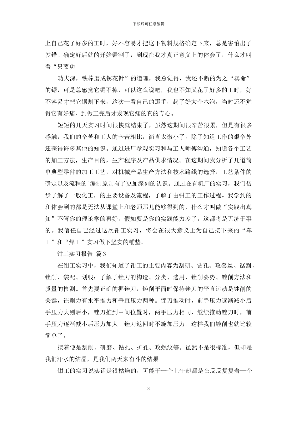 钳工实习报告4篇_第3页