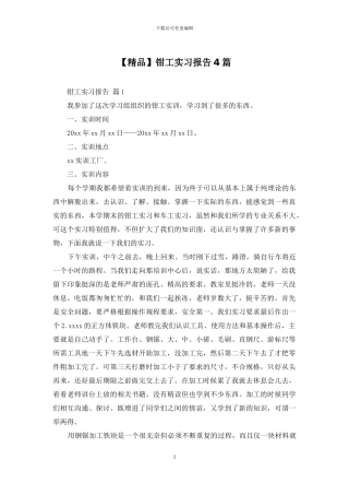 钳工实习报告4篇