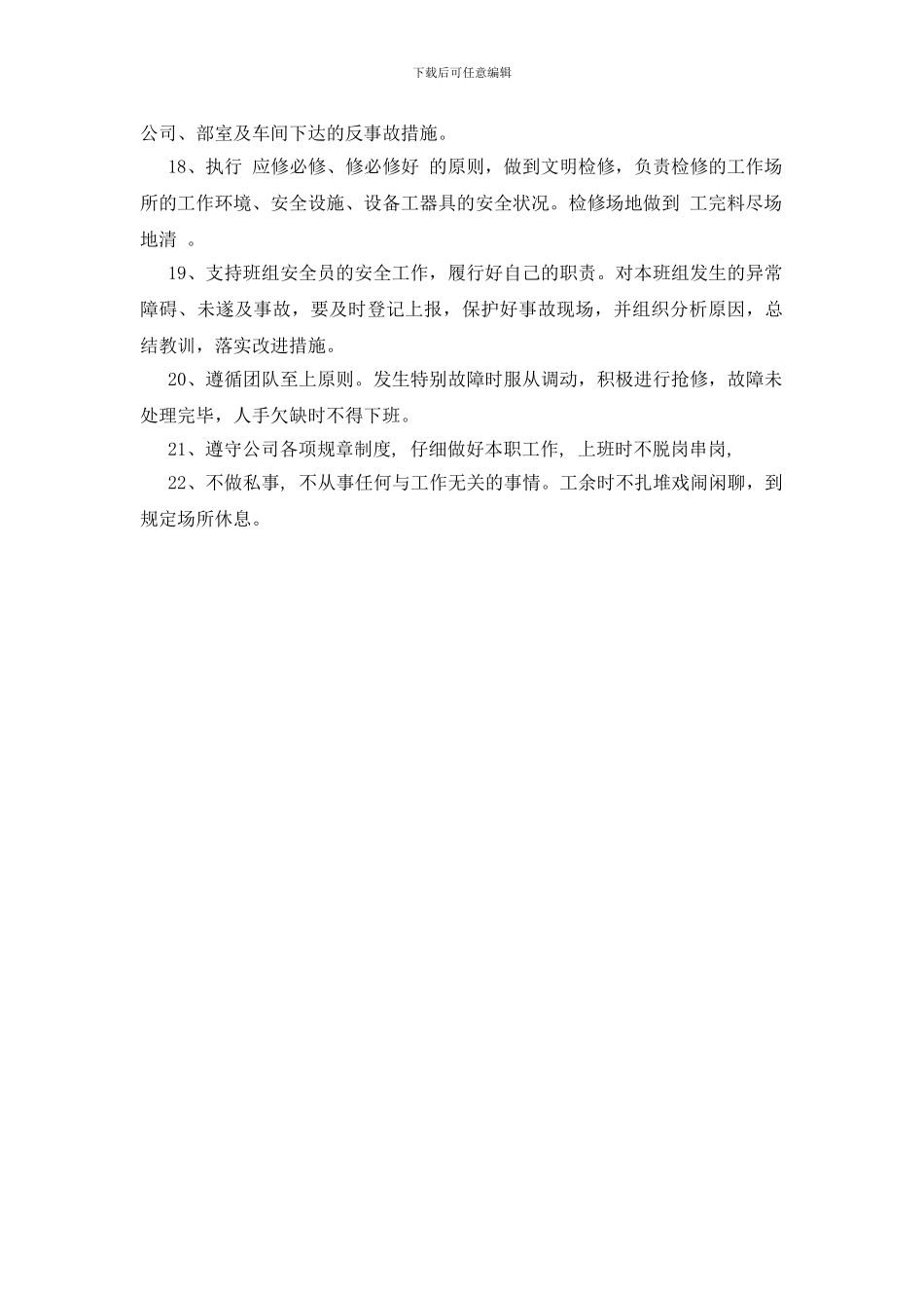 钳工主操岗位职责_第2页