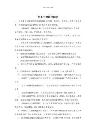钳工主操岗位职责