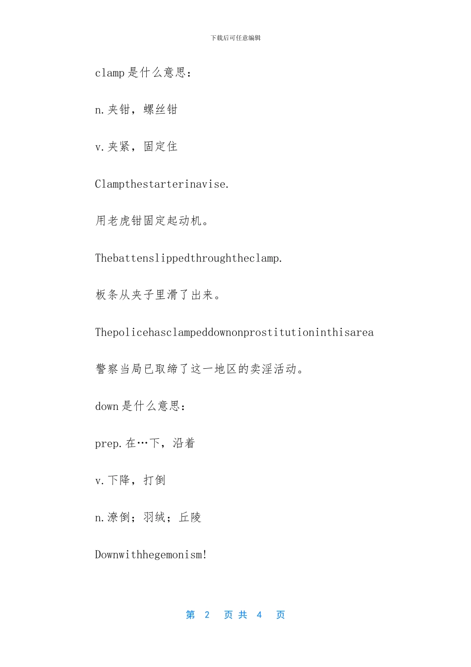 钳制用英文怎么说_第2页