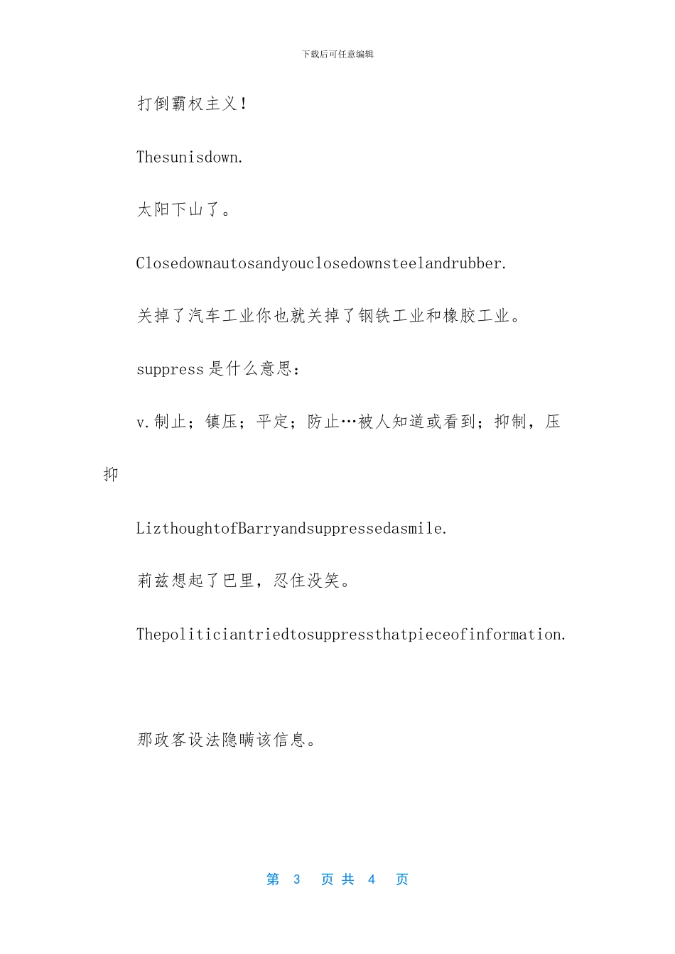 钳制用英文怎么说_第3页