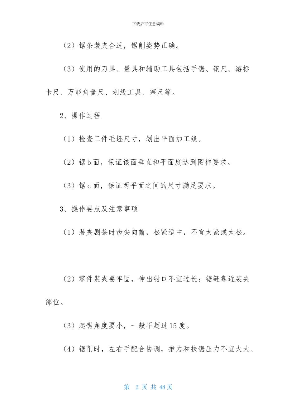 钳工实习报告集合八篇_第2页