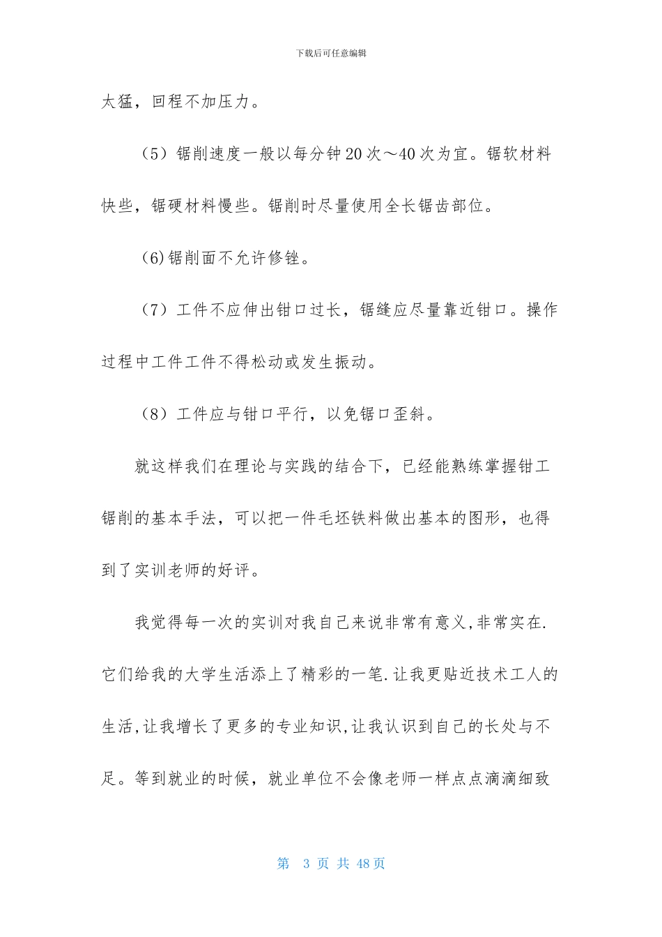 钳工实习报告集合八篇_第3页