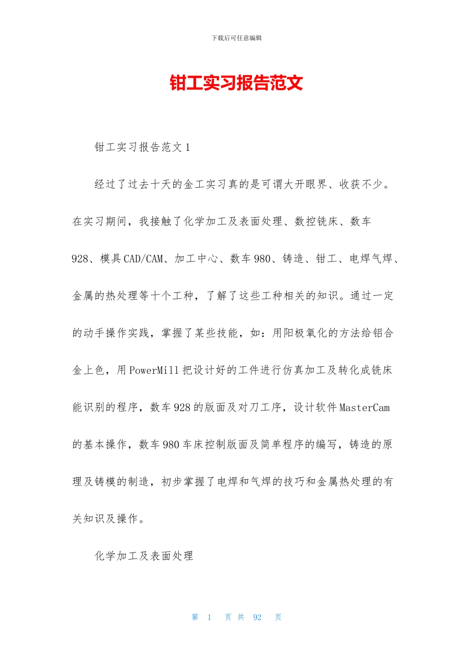 钳工实习报告范文_第1页