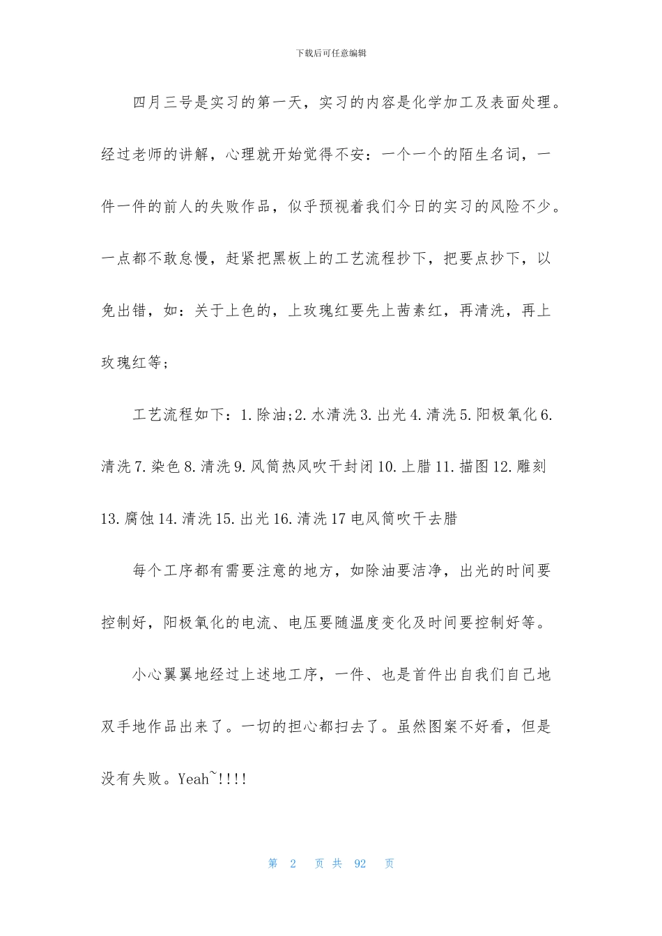 钳工实习报告范文_第2页