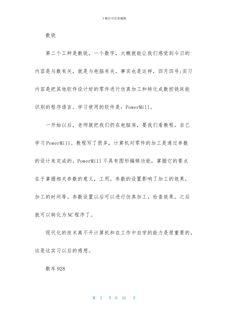 钳工实习报告范文_第3页