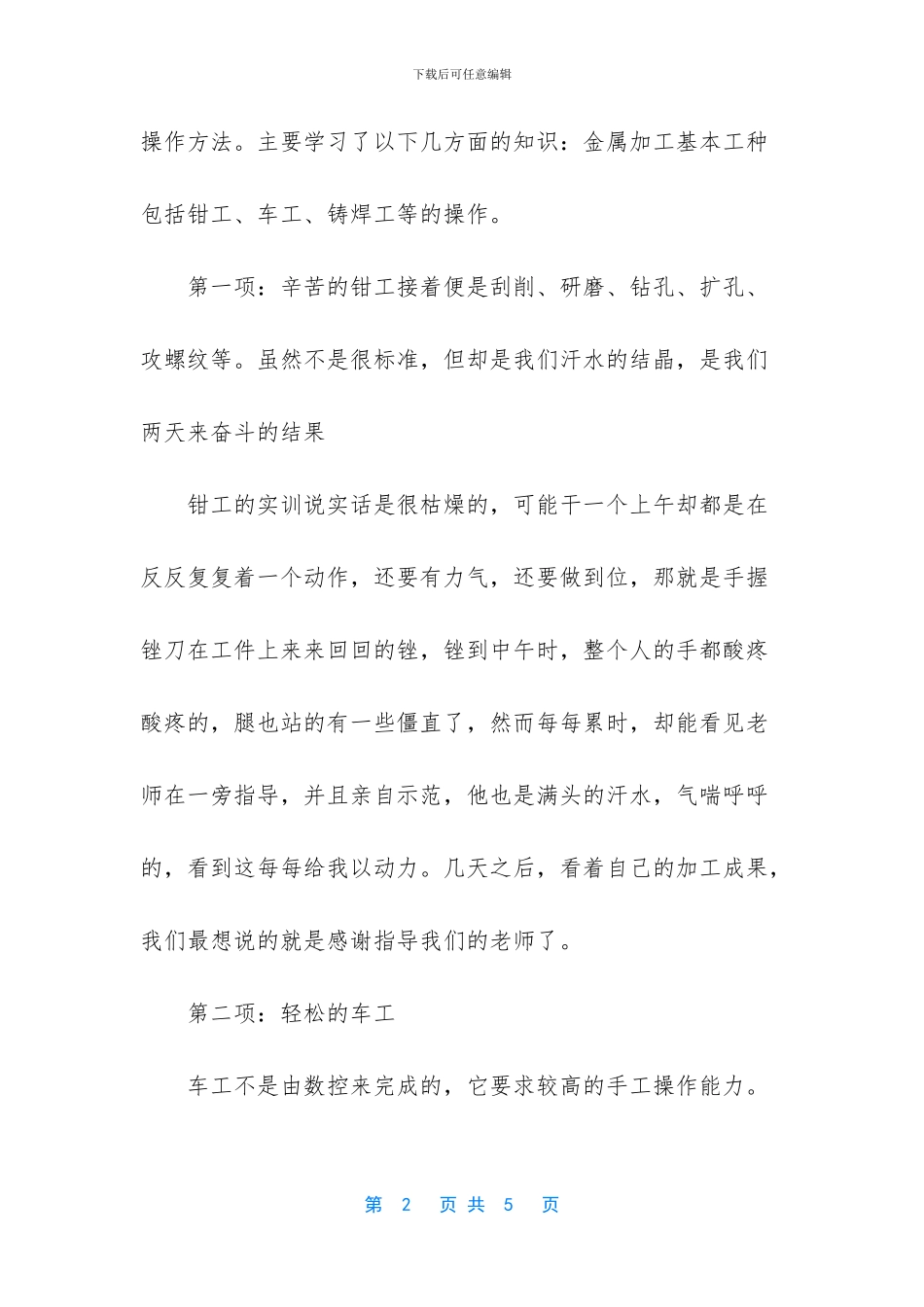 钳工实训报告模板及范文_第2页