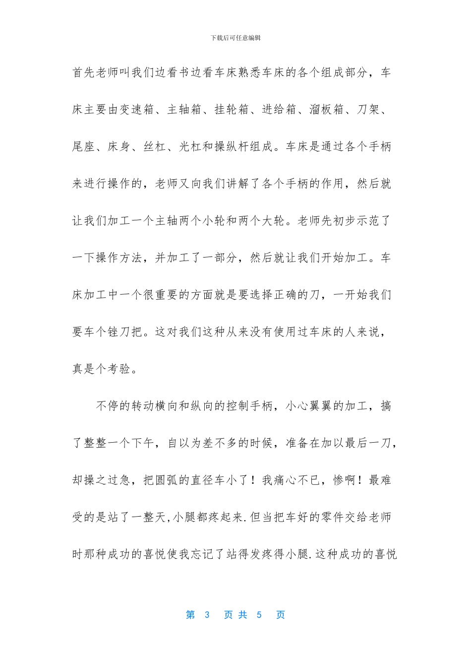 钳工实训报告模板及范文_第3页