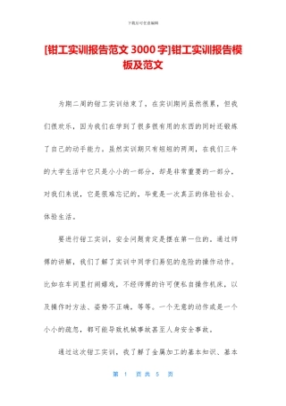 钳工实训报告模板及范文