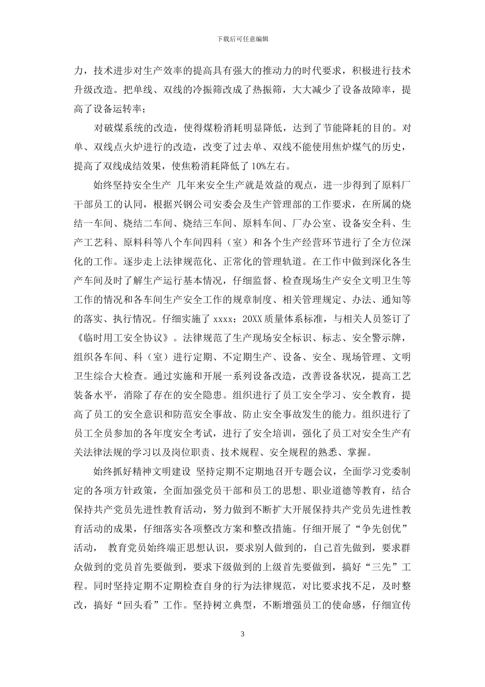 钢铁生产的重要原料是什么_第3页