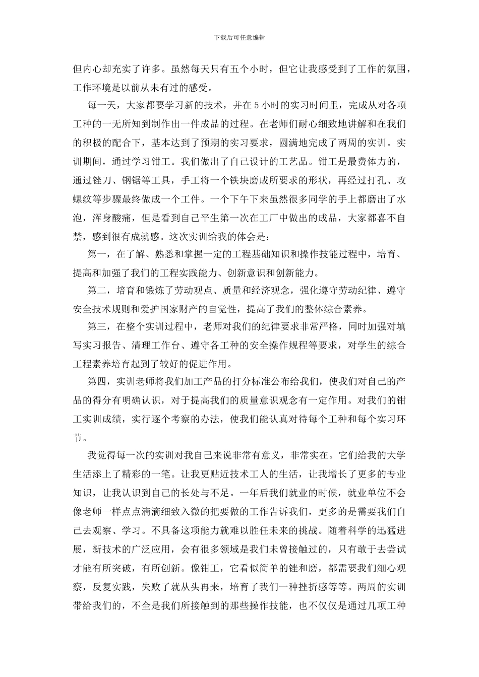 钳工顶岗实习报告_第2页