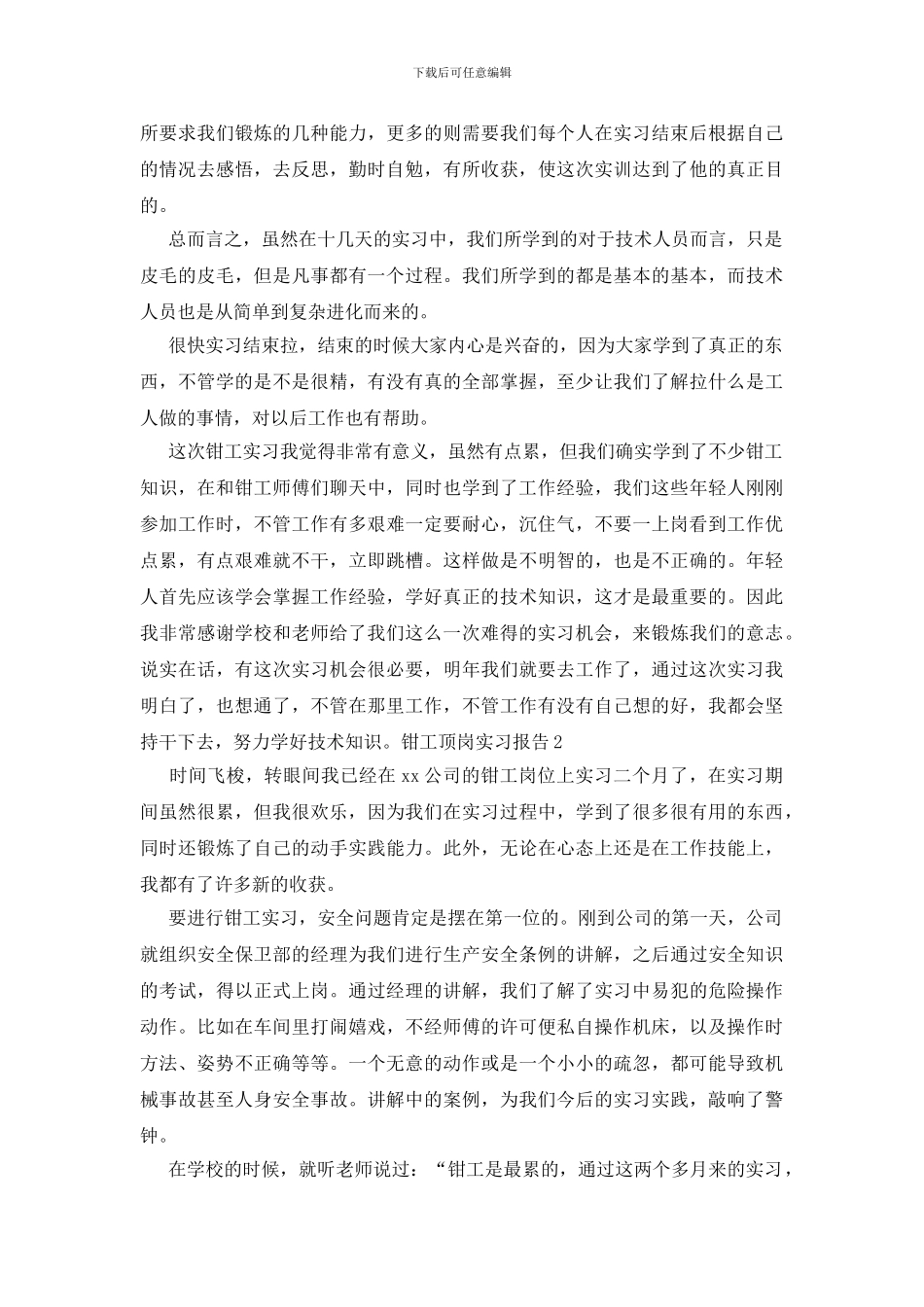 钳工顶岗实习报告_第3页