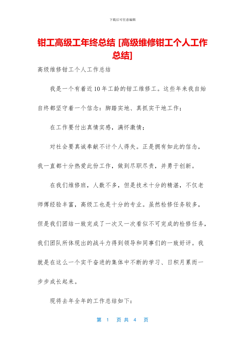 钳工高级工年终总结_第1页