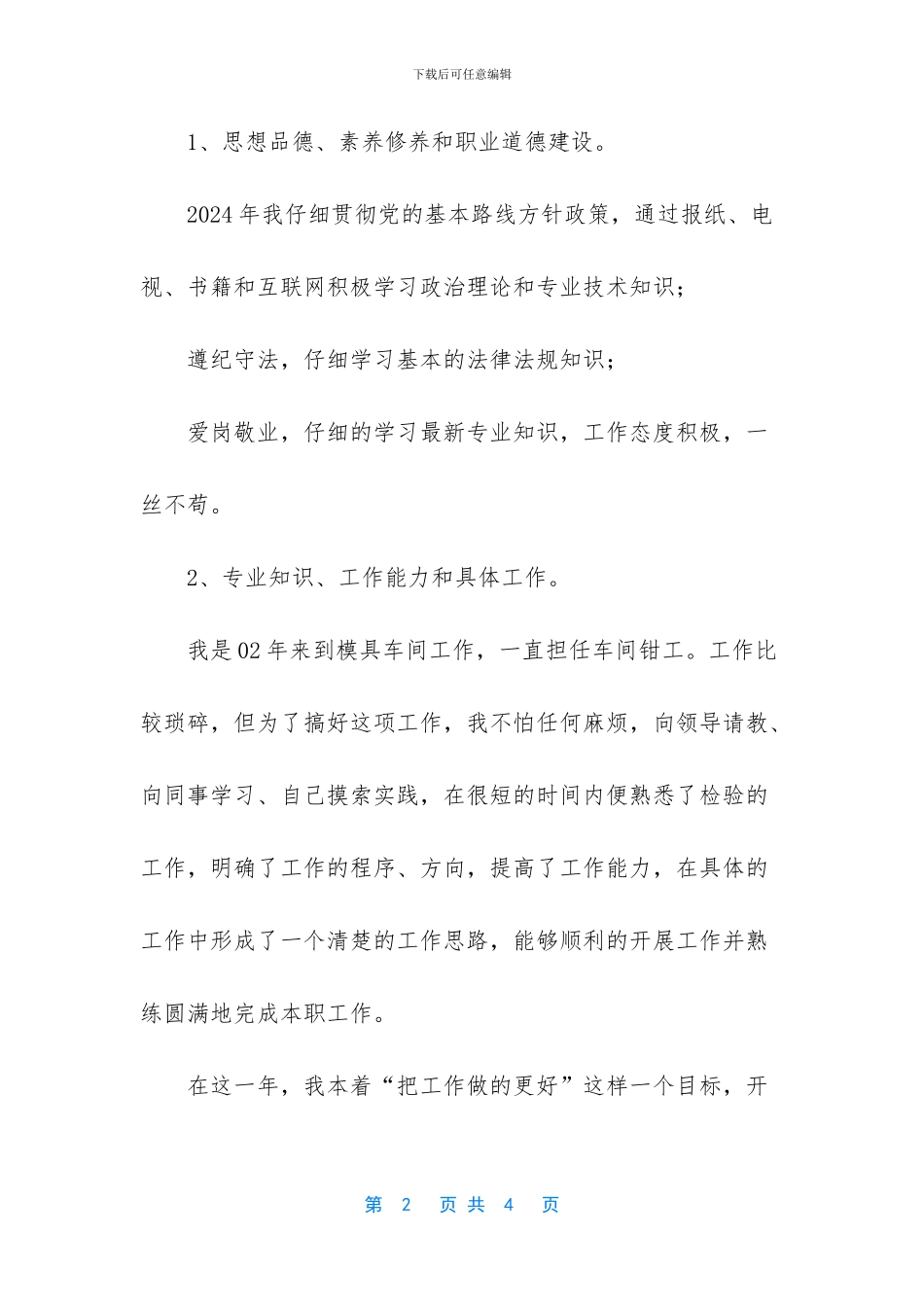 钳工高级工年终总结_第2页