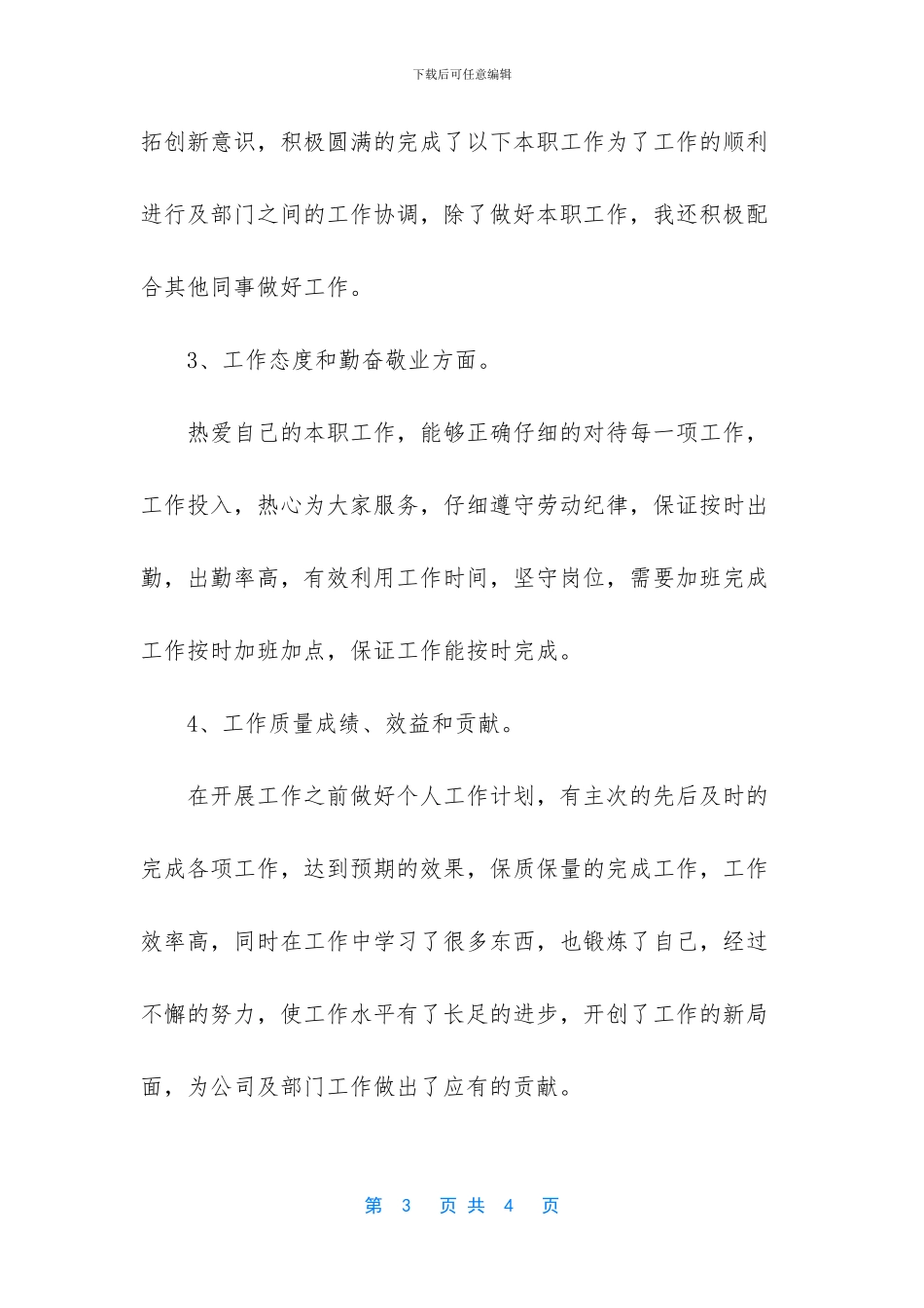 钳工高级工年终总结_第3页