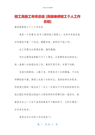 钳工高级工年终总结