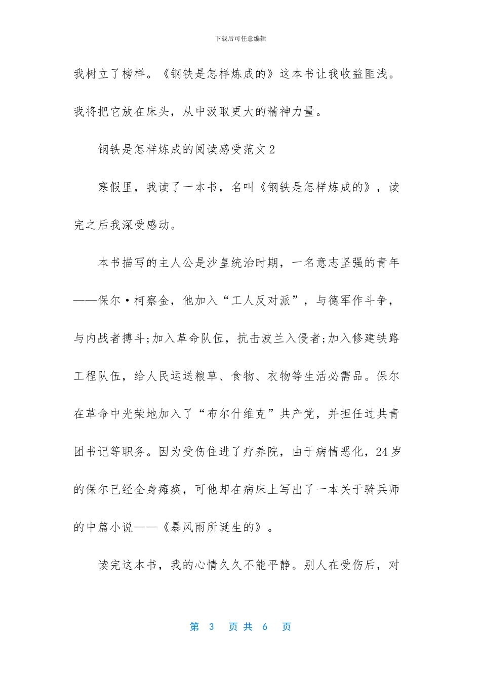 钢铁是怎样炼成的阅读感受_第3页