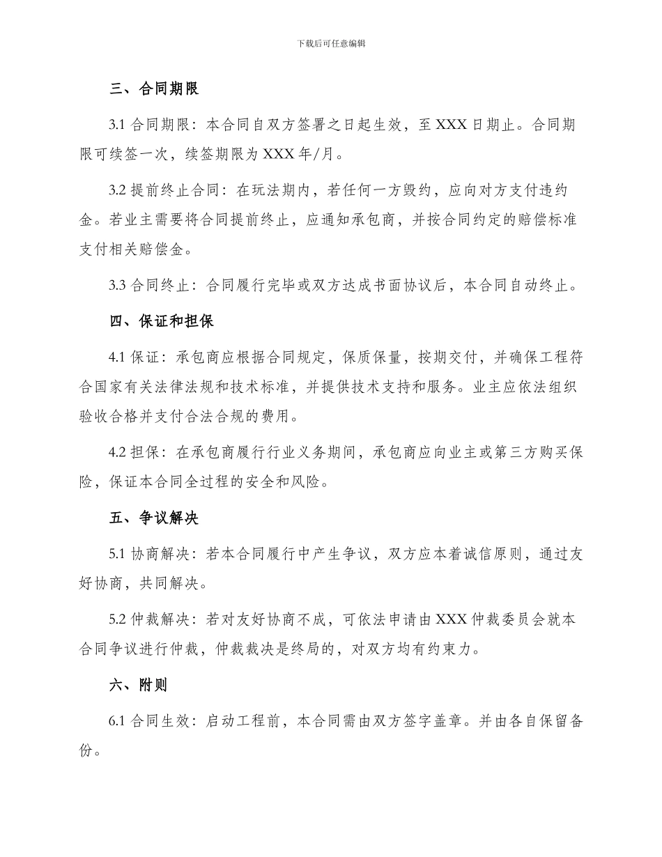 钻井工程承包合同书_第2页