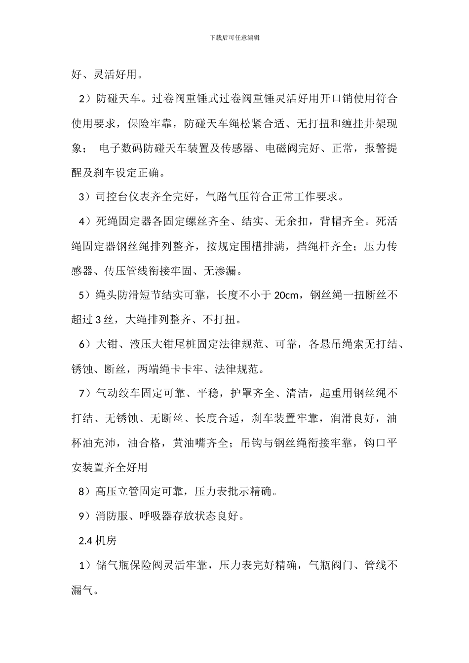 钻井队安全官岗位职责_第3页