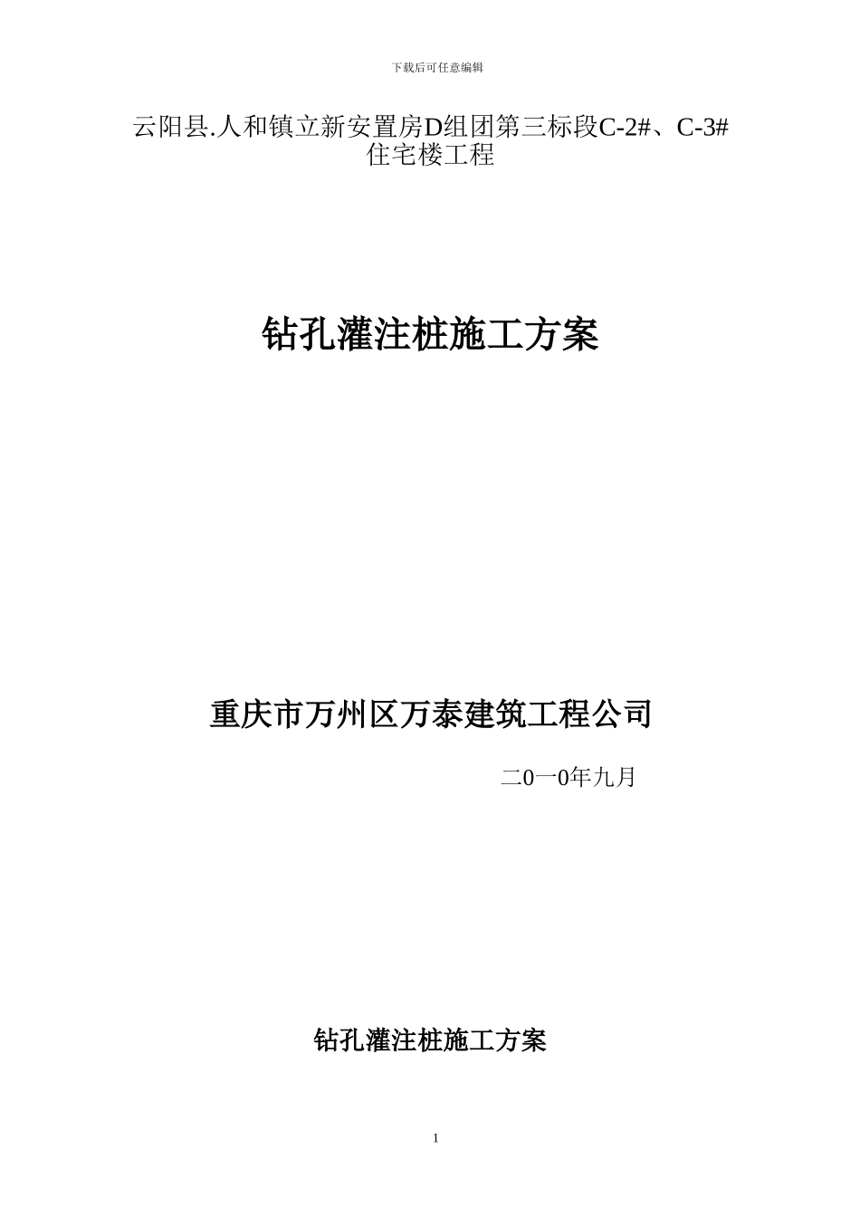 钻孔桩施工组织设计_第1页