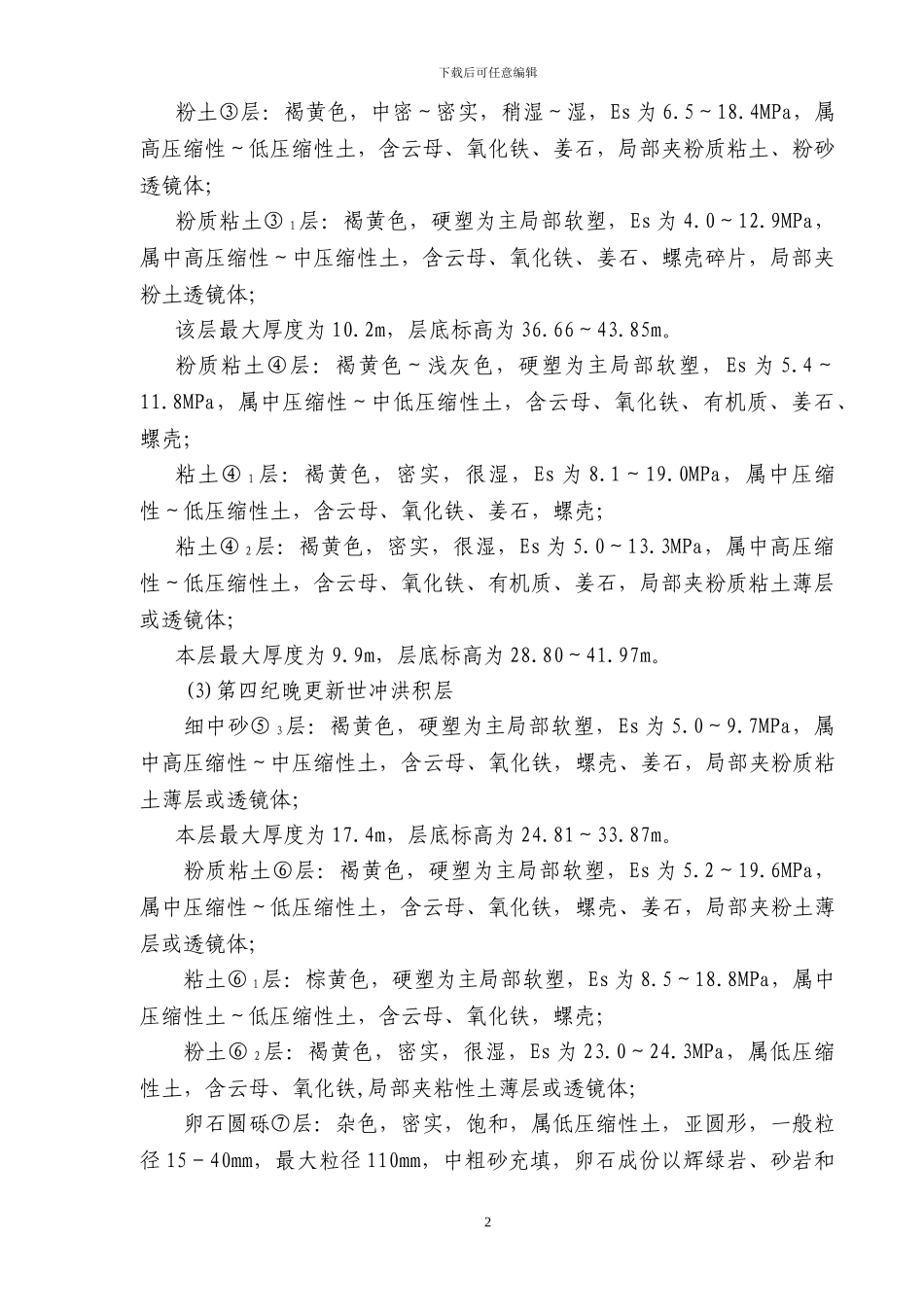 钻孔桩施工方案_第2页